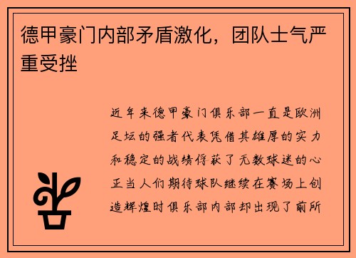 德甲豪门内部矛盾激化，团队士气严重受挫