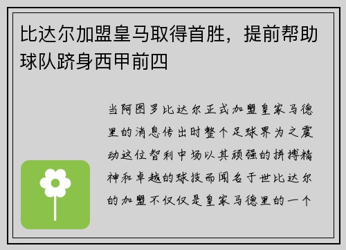 比达尔加盟皇马取得首胜，提前帮助球队跻身西甲前四