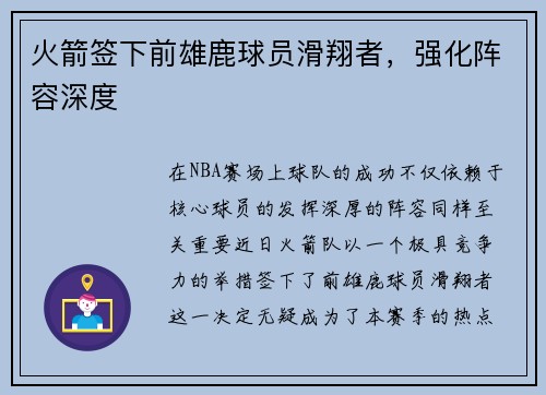 火箭签下前雄鹿球员滑翔者，强化阵容深度