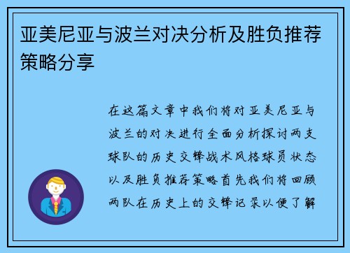 亚美尼亚与波兰对决分析及胜负推荐策略分享