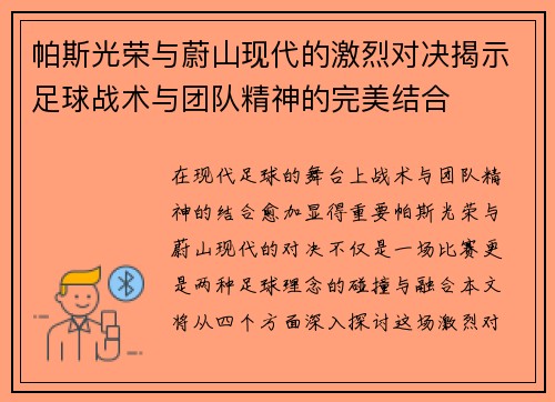 帕斯光荣与蔚山现代的激烈对决揭示足球战术与团队精神的完美结合